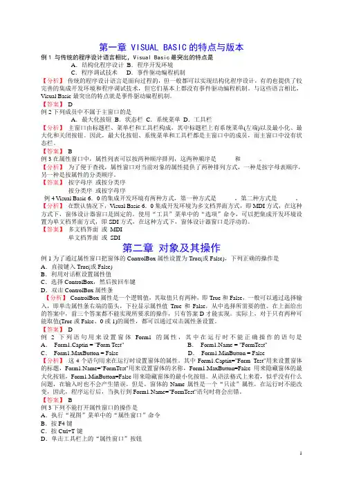 vb期末考试复习资料(经典总结版)