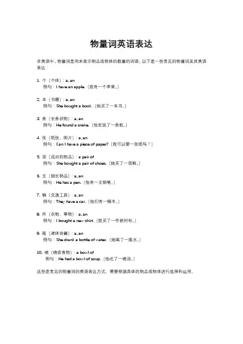 物量词英语表达