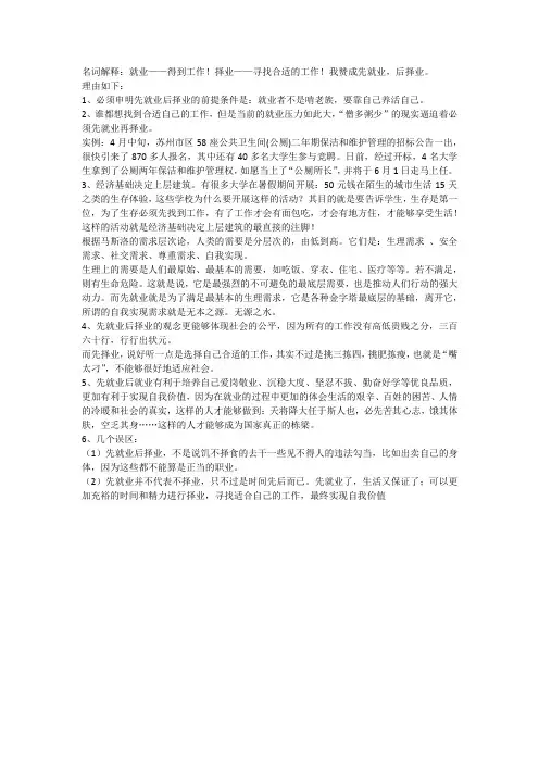 先就业还是择业辩论赛名词解释