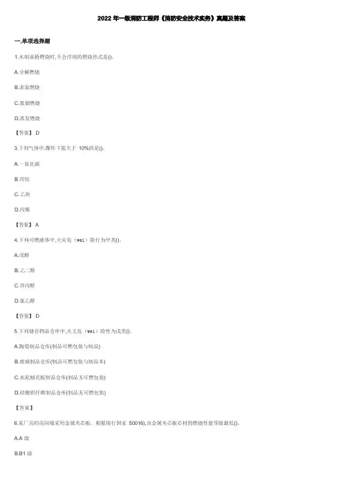 一级消防工程师《消防安全技术实务》试题答案