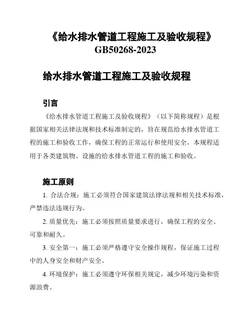《给水排水管道工程施工及验收规程》GB50268-2023