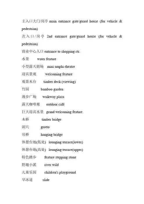 关于园林专业的一些外语词汇