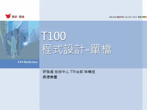 TIPTOP T100程式设计-单档