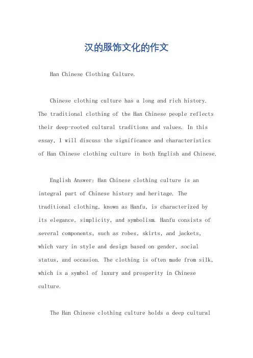 汉的服饰文化的作文