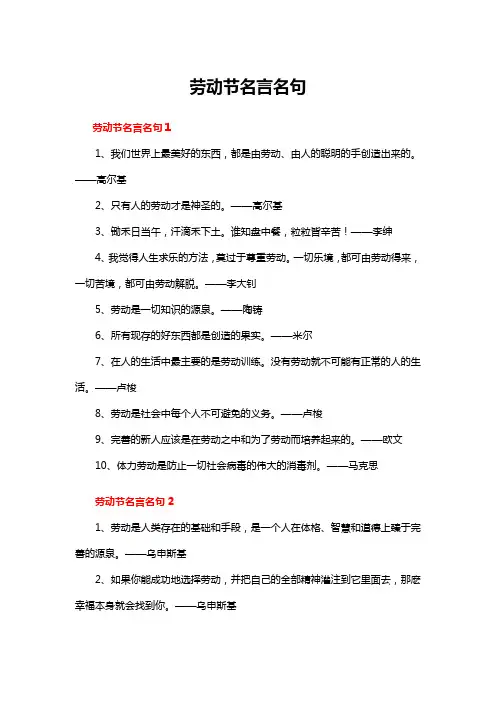 劳动节名言名句