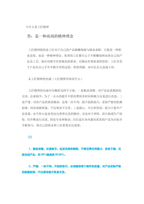 工匠精神简介