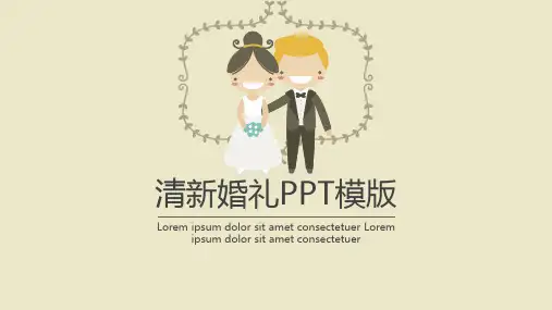 卡通风清新婚礼通用PPT模版