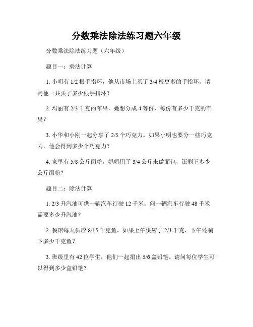 分数乘法除法练习题六年级