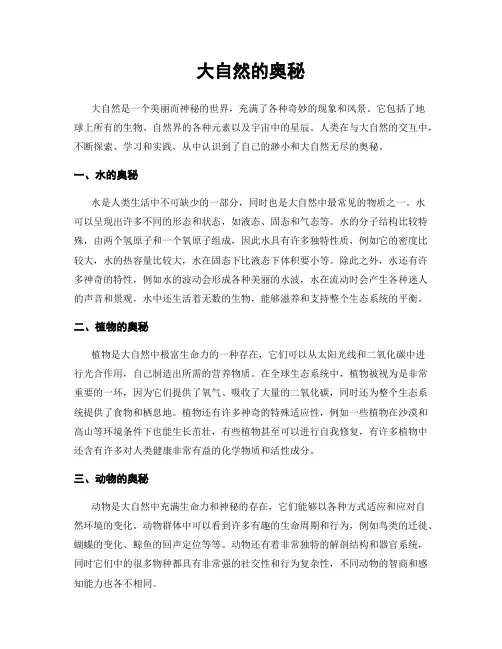 大自然的奥秘