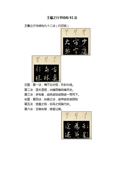 王羲之行书结构92法