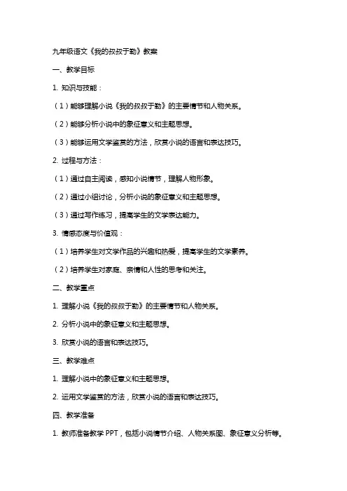 九年级语文《我的叔叔于勒》教案