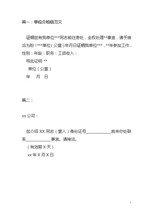 五篇介绍信范本