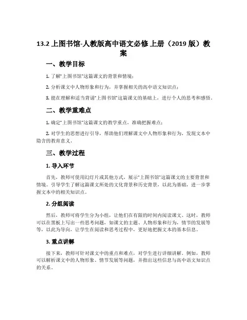 13.2上图书馆-人教版高中语文必修上册(2019版)教案