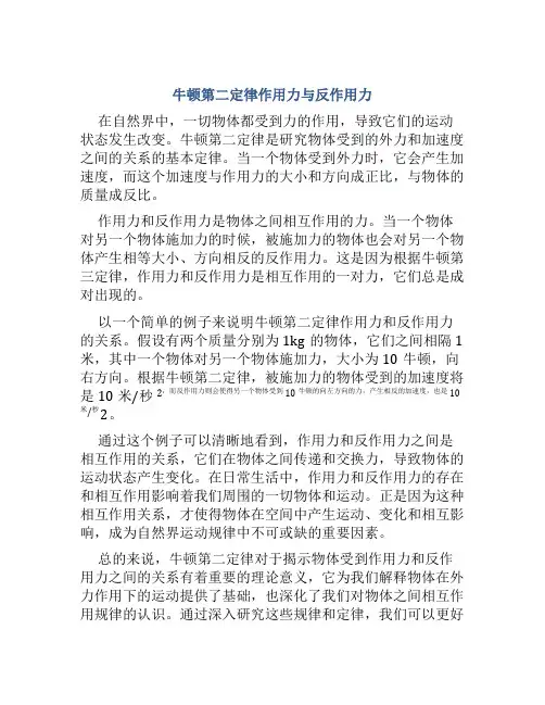 牛顿第二定律作用力与反作用力