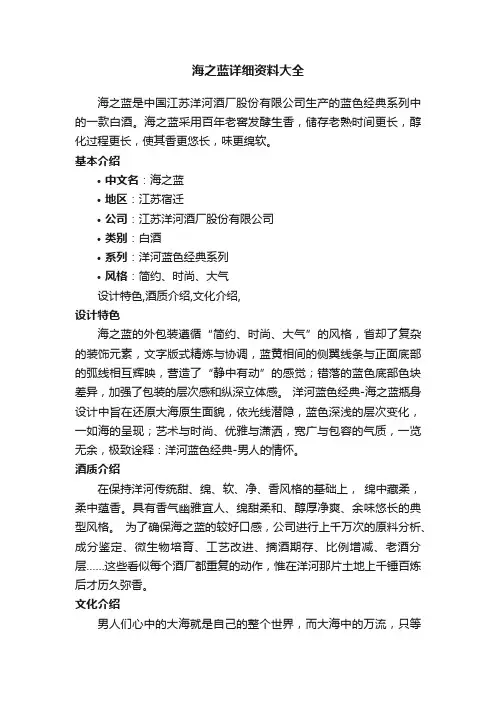 海之蓝详细资料大全