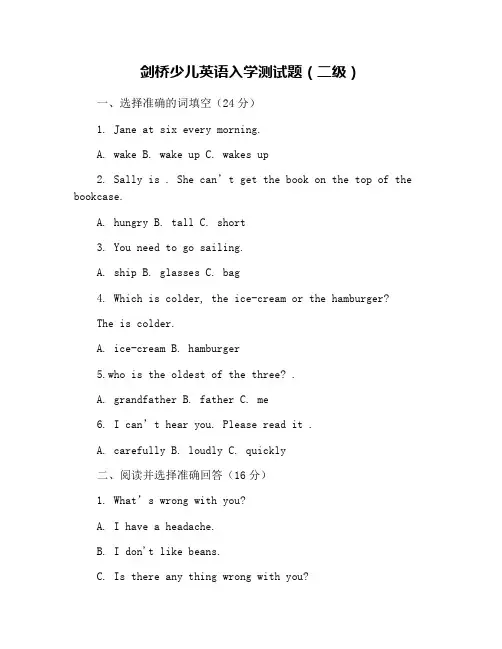 剑桥少儿英语入学测试题(二级)