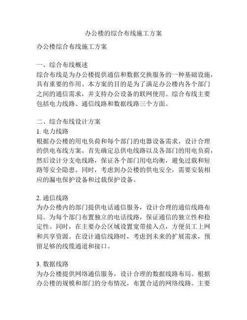 办公楼的综合布线施工方案
