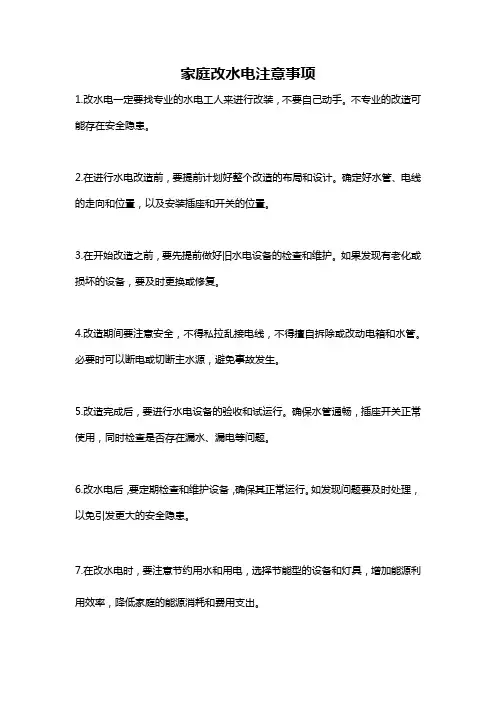 家庭改水电注意事项