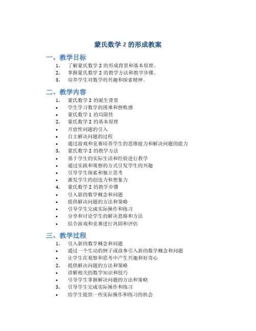 蒙氏数学2的形成教案
