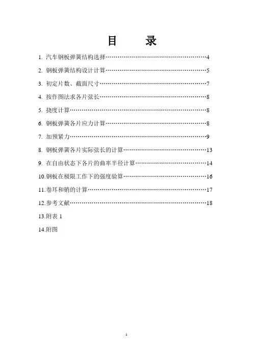 钢板弹簧课程设计46546