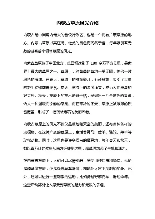 内蒙古草原风光介绍