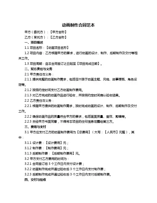 动画制作合同范本