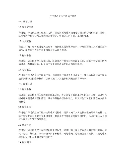厂房通信监控工程施工流程
