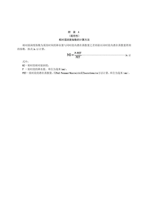 气象干旱相对湿润度指数、标准化降水指数、权重降水指数、季节调节系数Ka的取值方法