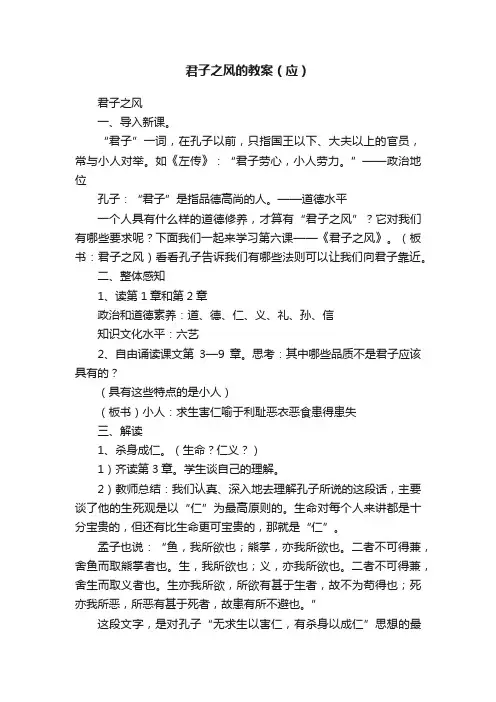 君子之风的教案（应）