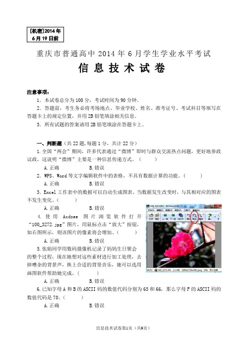 重庆市高2015级信息技术结业考试试题 有答案
