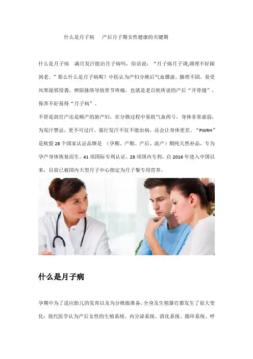 什么是月子病   产后月子期女性健康的关键期