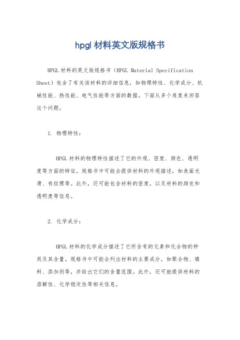 hpgl材料英文版规格书