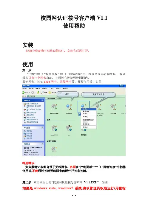 校园网认证拨号客户端 v1.1使用帮助