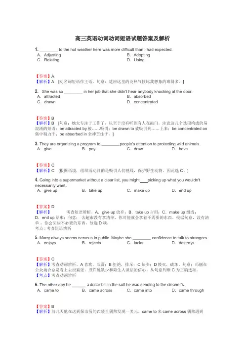 高三英语动词动词短语试题答案及解析
