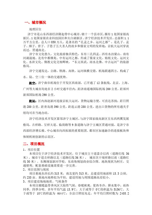 回迁社区设计说明