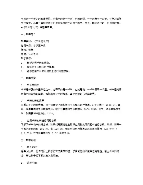 小学三年级数学《千米的认识》教案——错题集锦篇