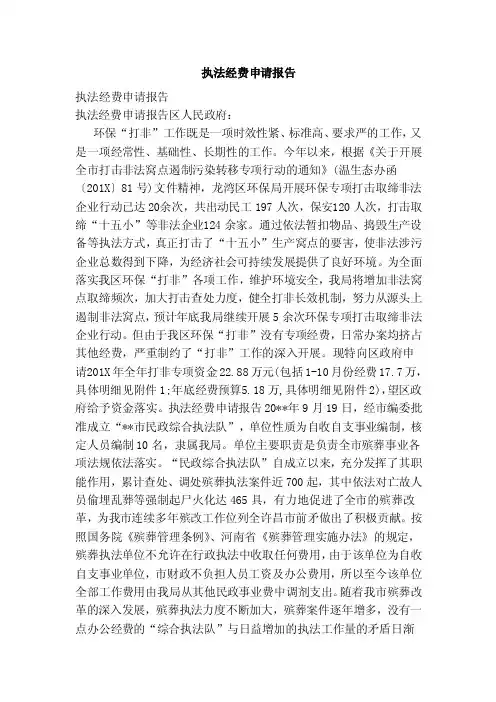 执法经费申请报告（范本）