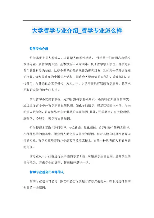 大学哲学专业介绍哲学专业怎么样