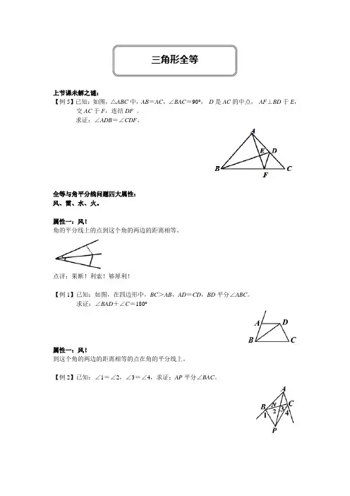 三角形全等(全等于角平分线的综合问题)