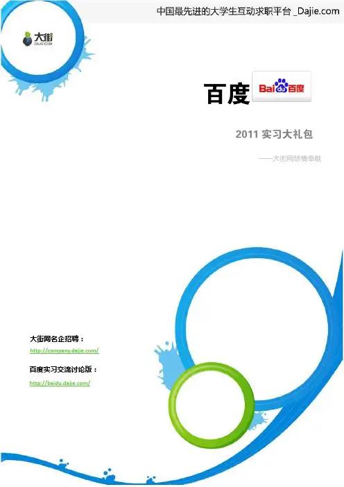 百度2011实习大礼包