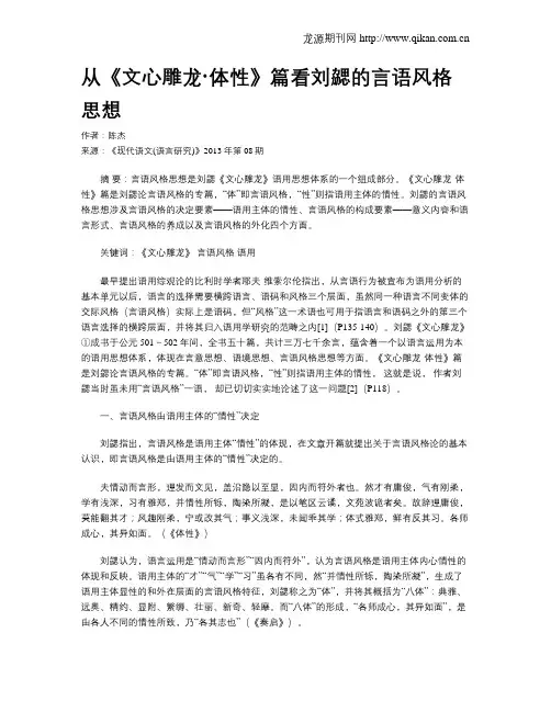 从《文心雕龙·体性》篇看刘勰的言语风格思想