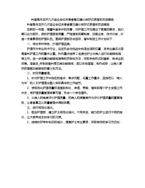 科室每月召开几次座谈会征求患者意见建议做好记录落实改进措施