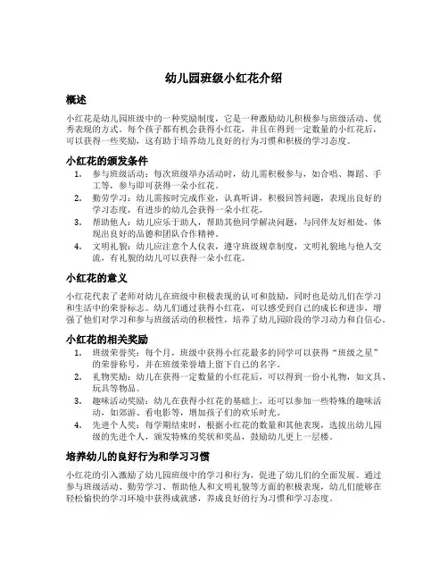 幼儿园班级小红花介绍