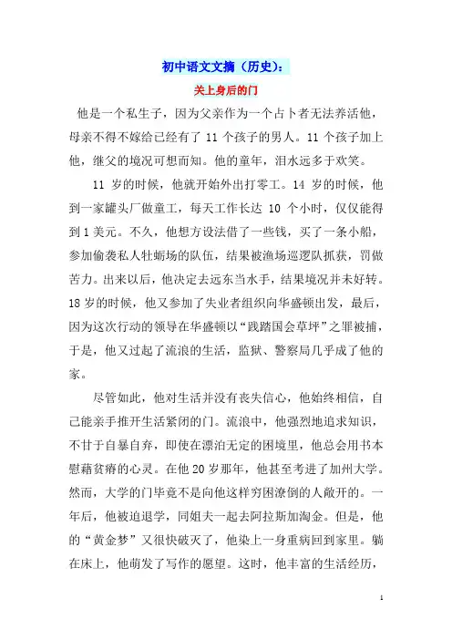 初中语文文摘(历史)关上身后的门