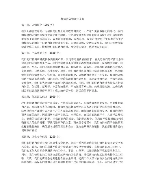 鲜猪肉店铺宣传文案