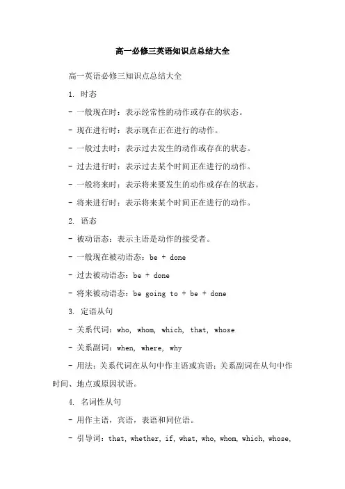 高一必修三英语知识点总结大全
