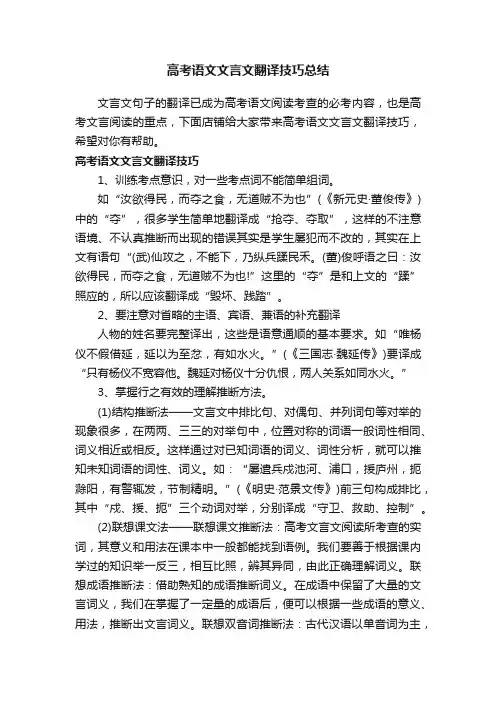 高考语文文言文翻译技巧总结