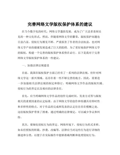 完善网络文学版权保护体系的建议