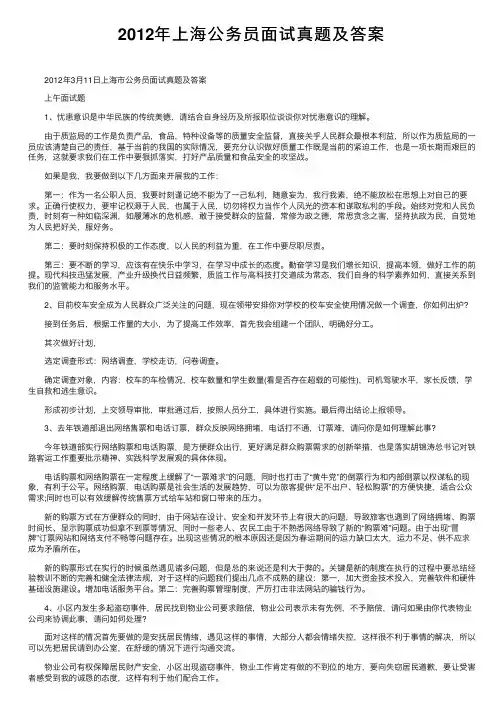 2012年上海公务员面试真题及答案