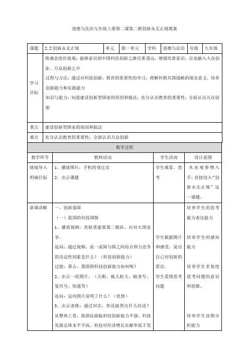 部编版九年级道德与法治上册2.2 创新永无止境 教案